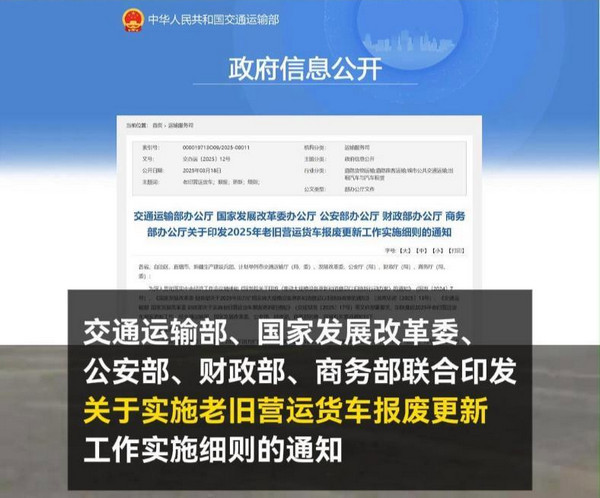 2025 Scrappage Policy: Up to ¥140k Subsidies for Old Commercial Trucks